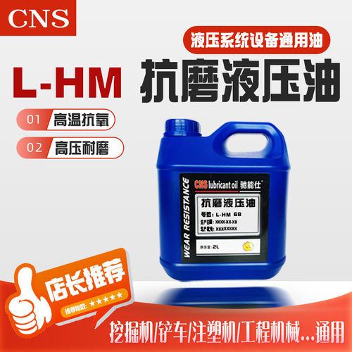 驰能仕抗磨液压油高压无灰