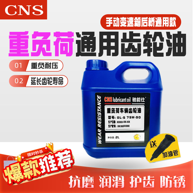 通用款重负荷齿轮油机械/车用图片