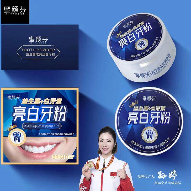 蜜颜芬家用益生菌炫亮白牙素白牙粉60g*3盒送两把牙刷