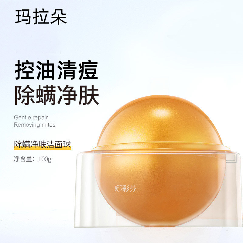琉金洁面魔法龙珠除螨皂氨基酸果冻洗脸球除螨净肤洁面球祛螨香皂