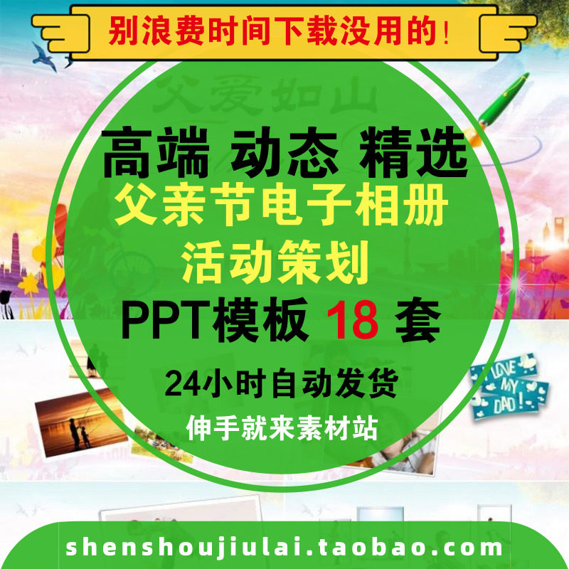Father's Day Father Like a mountain Thanksgiving dad Electronics album Photo wall activity Plan currency PPT Template 18 setin the Business affairs/Design Services, Design Services, Design Material/Source Files category - from Buy2taobao.com to provide professional Taobao agent buy service
