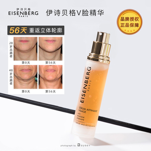 现货|告别双下巴 法国EISENBERG伊诗贝格轮廓紧致V脸精华50ml