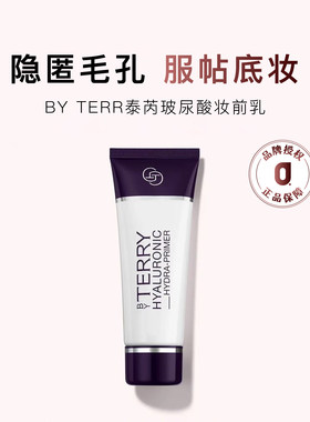 BYTERRY泰芮玻尿酸妆前乳
