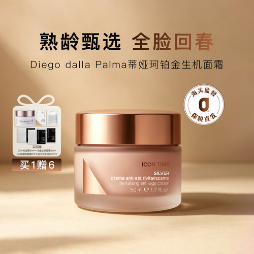 蒂娅珂铂金生机面霜50ml