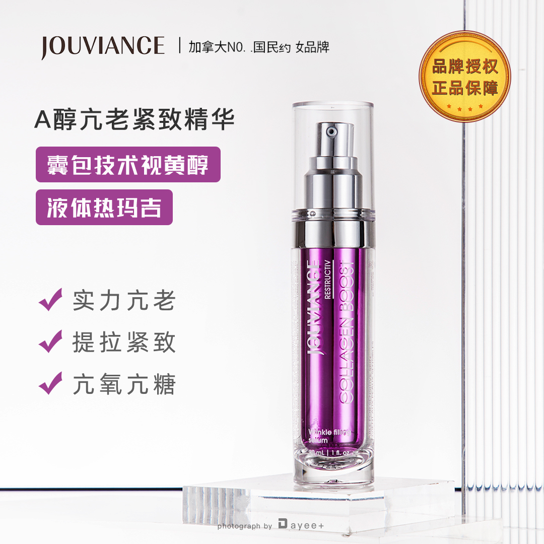 现货|涂抹版蓬脸剂 加拿大JOUVIANCE娇薇安斯抗皱紧致精华 促胶原 美容护肤/美体/精油 液态精华 原图主图