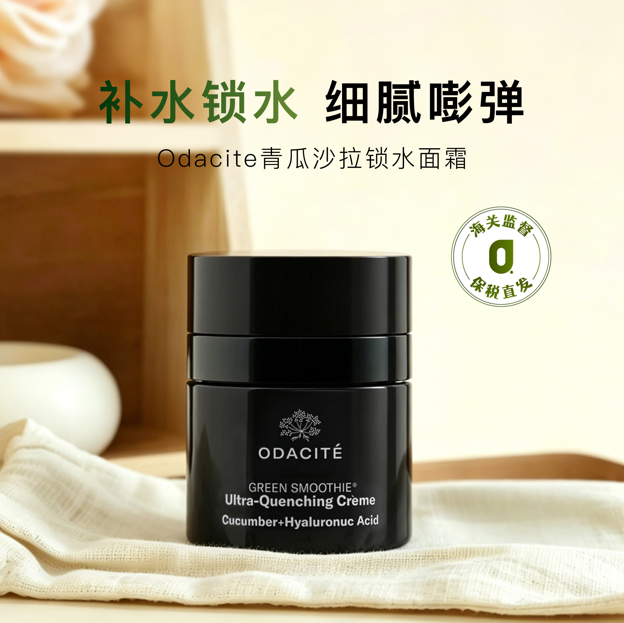 保税|清爽不黏腻 odacite美国菁颜青瓜保湿面霜沙拉面霜50ml 沁润