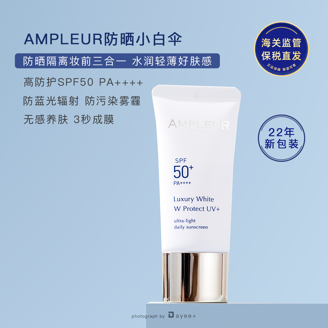 保税|3秒成膜抗蓝光 日本AMPLEUR阿芙乐尔SPF50隔离防晒霜30ml 美容护肤/美体/精油 防晒霜 原图主图