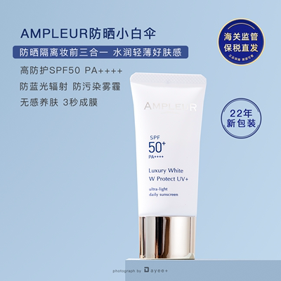 日本AMPLEUR阿芙乐尔防晒霜30ml