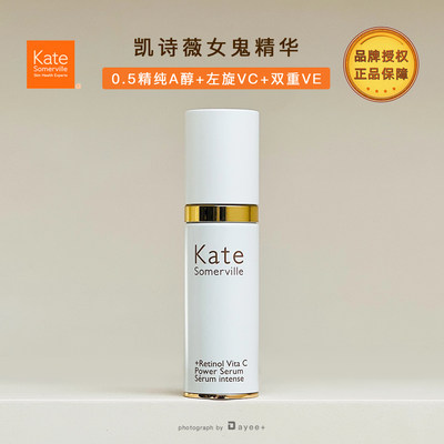 KateSomerville凯诗薇KS女鬼精华