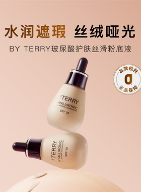 品牌授权BYTERRY玻尿酸粉底液