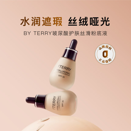 特价清仓25年3月|妈生水光肌 BY TERRY泰芮玻尿酸养肤粉底液30ml