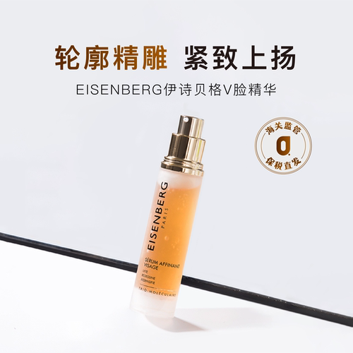 EISENBERG伊诗贝格紧致精华