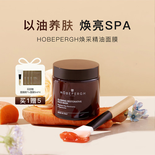 HOBEPERGH霍贝佩格HB涂抹面膜