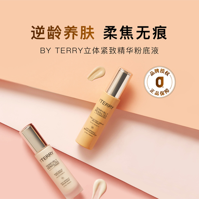 品牌授权BYTERRY立体紧致粉底液