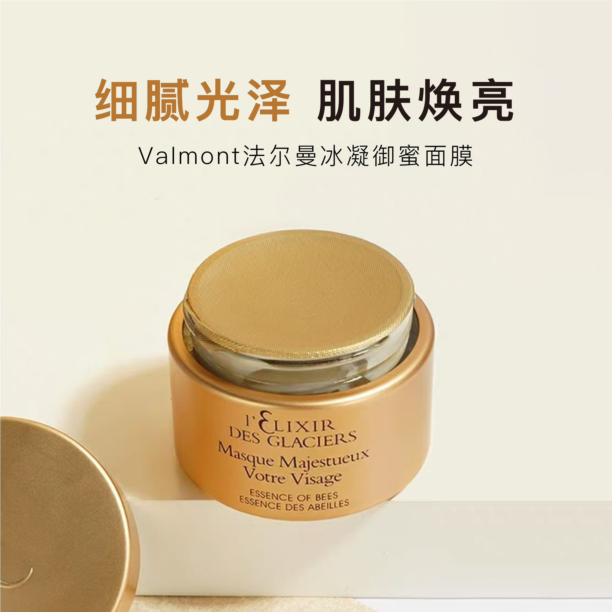 法尔曼冰凝金装御蜜面膜50ml