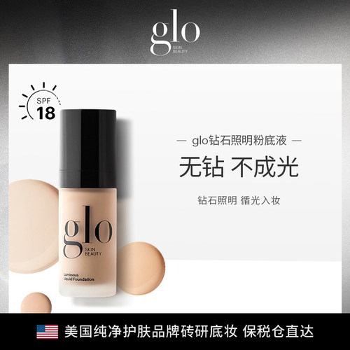 保税|钻石发光肌 GLO钻石照明粉底液持妆细腻服帖光泽不卡粉30ml