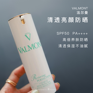 贵妇养肤 Valmont法尔曼亮颜修护防晒霜SPF50 控油清爽成膜快30ml
