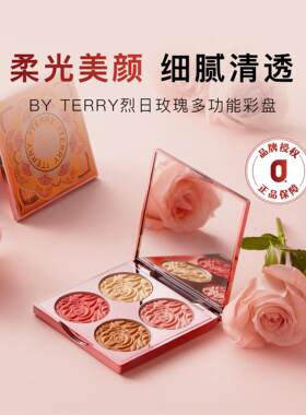 品牌授权BYTERRY烈日玫瑰彩妆盘