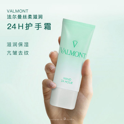 Valmont法尔曼丝柔滋润护手霜