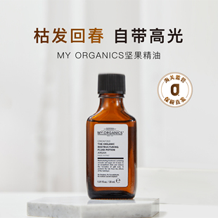 保税|章小蕙推荐 my organics护发油摩洛哥坚果精油修复毛躁干枯