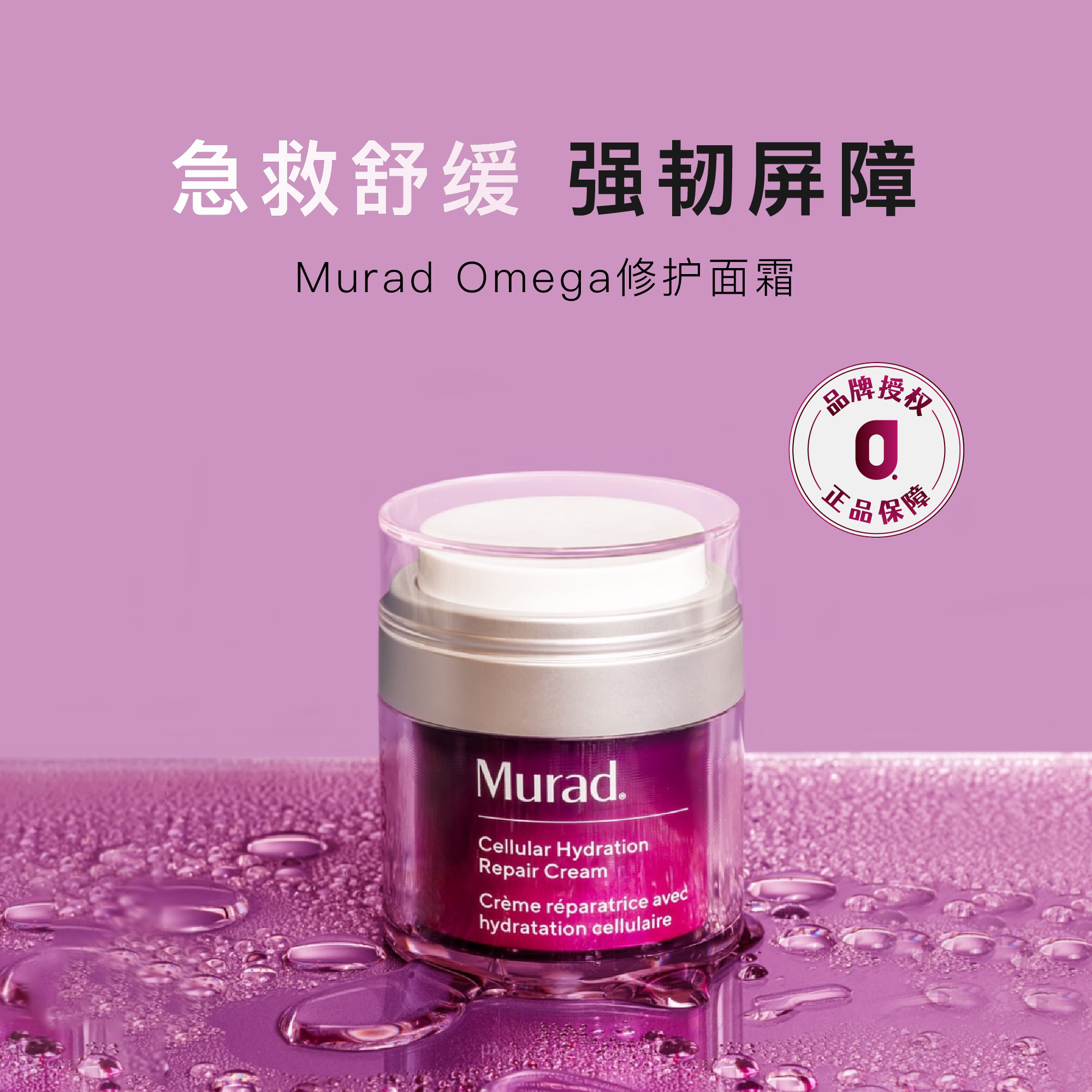 现货|敏皮定海神针 Murad慕拉得Omega修护面霜 褪红光电后用50ml 美容护肤/美体/精油 乳液/面霜 原图主图