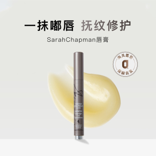 保税|唇护猛将 SarahChapman唇部精华润唇膏 淡唇纹改善唇周老化