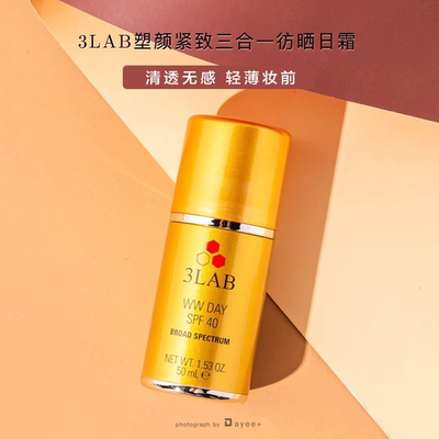 保税直发3LABWW三合一日霜