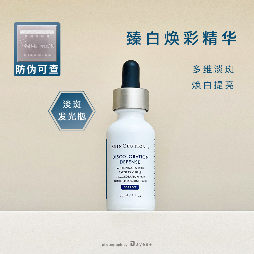 专柜带防伪修丽可发光瓶臻白精华