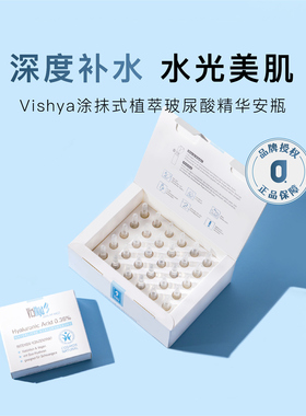 现货|急救补水嫩肤 德国Vishya薇诗海雅有机玻尿酸精华原液 敏肌