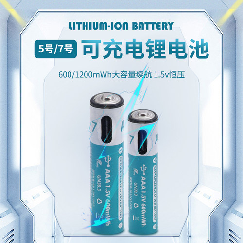 5号7号AAA充电电池1.5V1小时充满