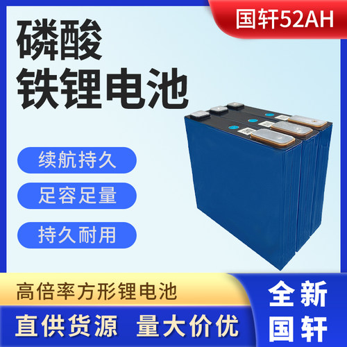 国轩磷酸铁锂3.2v52Ah/54AH外卖电动车动力电芯光伏储能电池新品