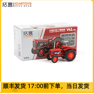 现货拓意 红河牌 丰收37型拖拉机  1/64微缩合金汽车模型 Y41