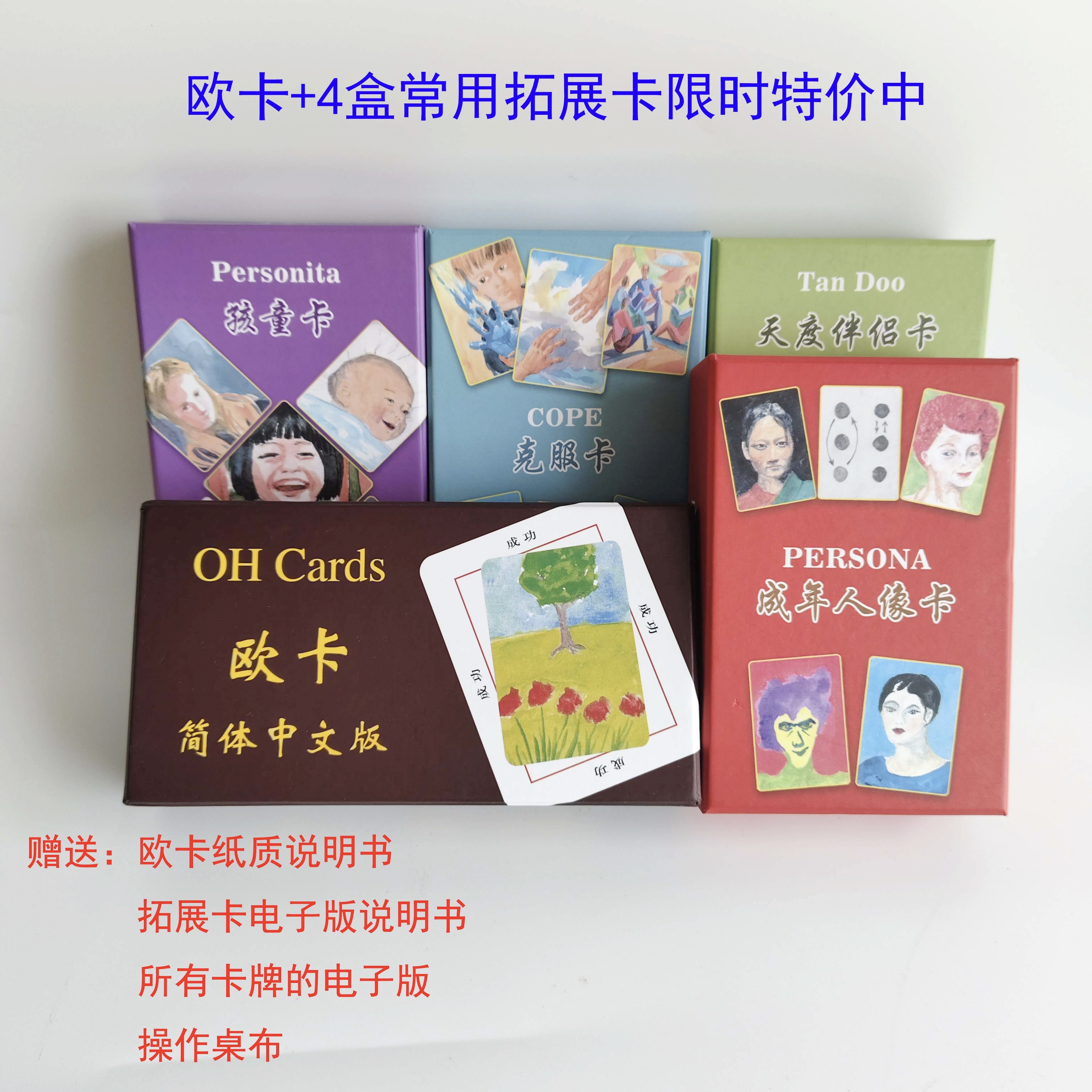 oh欧卡牌潜意识投射卡心灵图卡孩童人像伴侣克服基础拓展卡全套