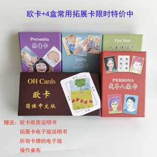 oh欧卡牌潜意识投射卡心灵图卡孩童人像伴侣克服基础拓展卡全套