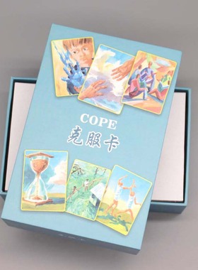 OH卡克服卡cope图卡 oh cards心理卡 心理危机疗愈卡有电子资料送