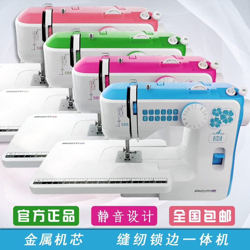 爱可美锁扣眼多功能金属缝纫机