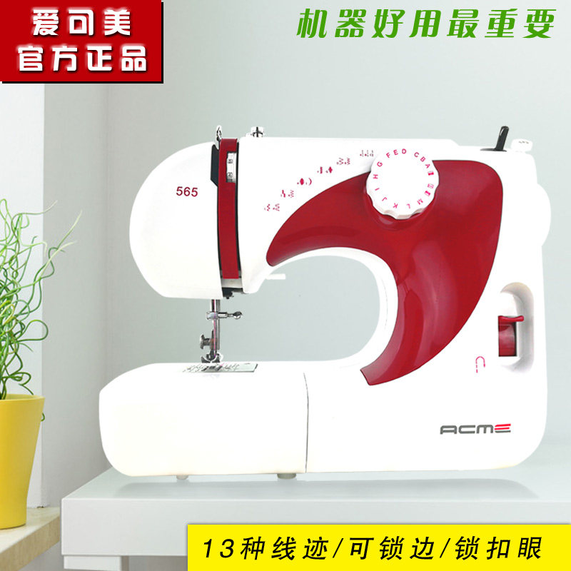 爱可美多功能锁扣眼吃厚缝纫机