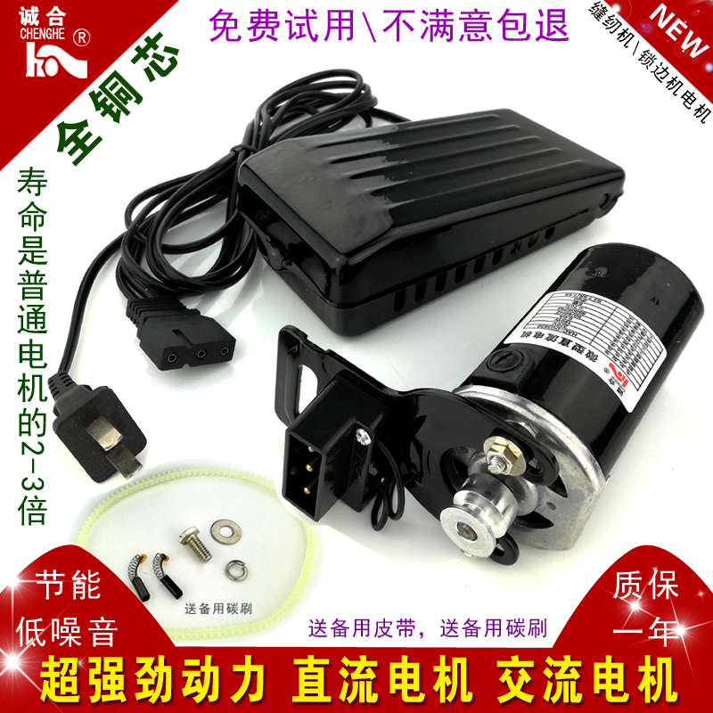 缝纫机电机马达直流缝纫拷边