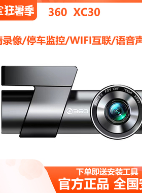 360行车记录仪XC30 高清夜视无线WiFi语音声控内置GPS停车监控
