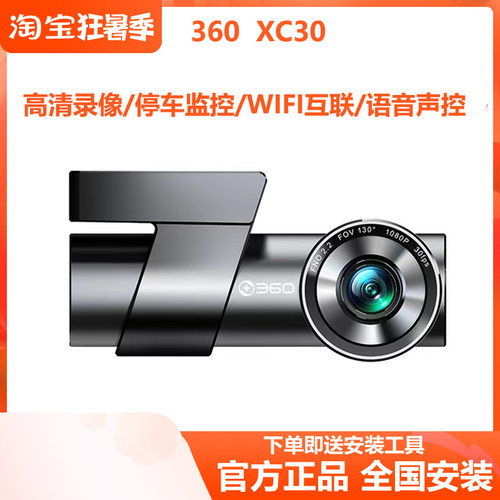 360行车记录仪XC30 高清夜视无线WiFi语音声控内置GPS停车监控