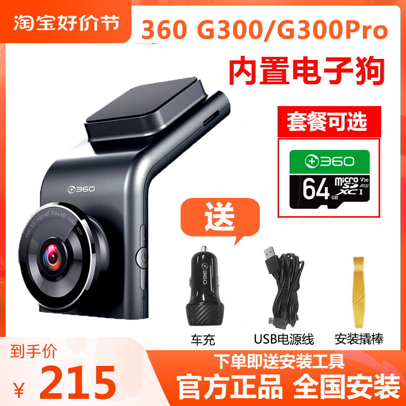 360行车记录仪G300pro 3K高清汽车载无线全景停车监控电子狗新款-封面