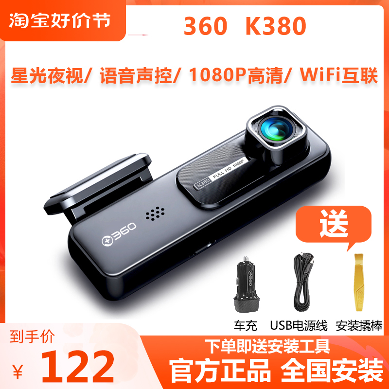 360行车记录仪K380高清夜视广角汽车WIFI声控停车监控新款