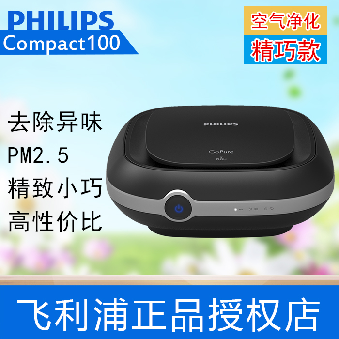 [行车记录仪特价店车用氧吧,空气净化器]飞利浦车载净化器CP100max C月销量0件仅售349元