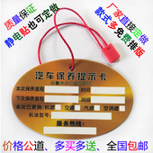 汽车维修保养吊牌静电贴膜机油里程提示透明贴保养提示卡定做 包邮