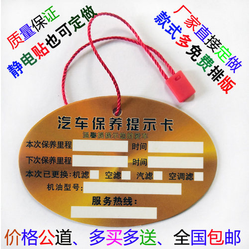 汽车维修保养吊牌静电里程包邮