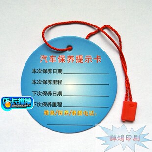 汽车吊牌维修保养静电贴膜里程提示机油贴维修保养提示卡定做包邮