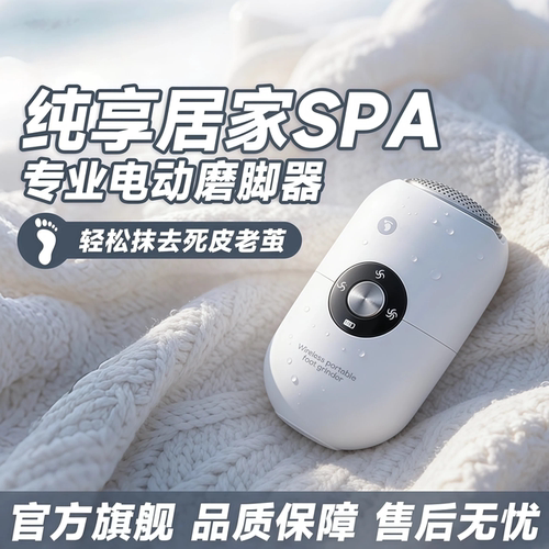 日本进口电动磨脚器全自动