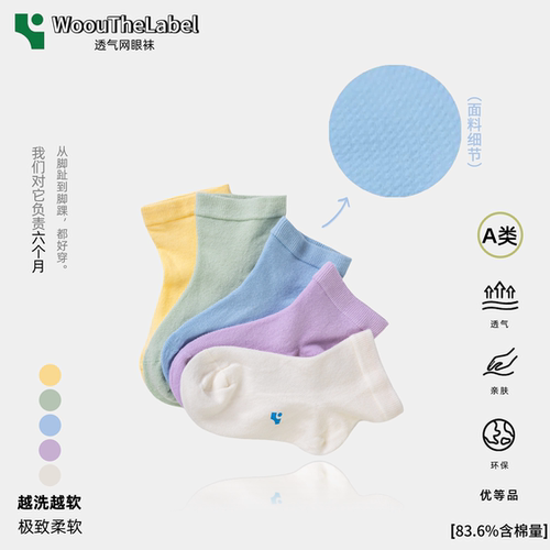 WoouTheLabel星球夏季儿童网眼袜男童女童透气舒适薄款短袜
