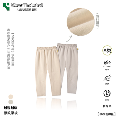WoouTheLabel星球春秋软糯亲肤糯米棉儿童户外玩耍运动卫裤