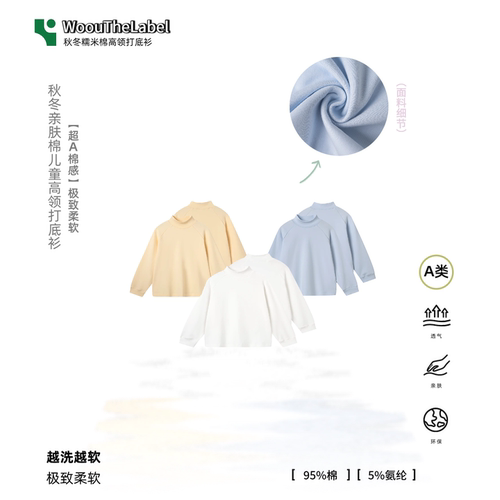 WoouTheLabel秋冬【亲肤棉】儿童打底衫男童女童小高领打底衫